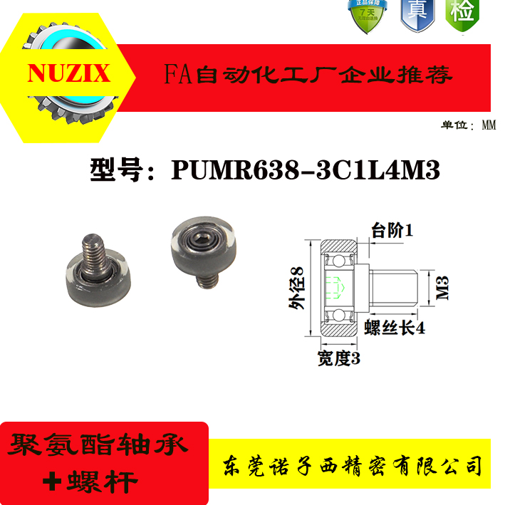 诺子西包胶轴承不锈钢螺杆