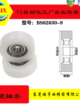 BS62630-9移门滑轮轴承滚轮轨道包胶包塑轴承PU吊轮6000POM