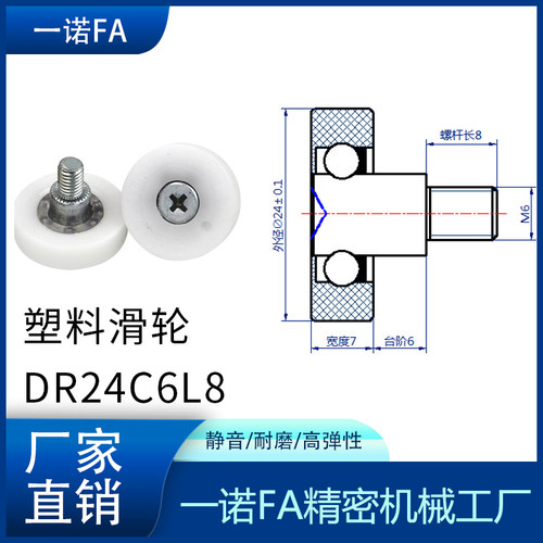 DR24C6L8包胶包塑料钱箱收银机滑轮轴承轮滚轮自动售货机塑料轮磨