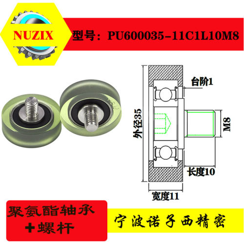 pu聚氨酯成型轴承不锈钢螺杆包胶