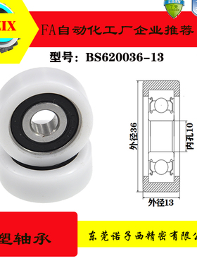BS620036-13移门滑轮轴承滚轮轨道包胶包塑轴承PU吊轮6000POM