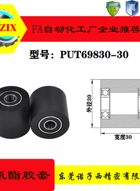 PUT69830-30聚氨酯胶套不锈钢螺杆滑轮包胶轴承滚轮橡胶轮