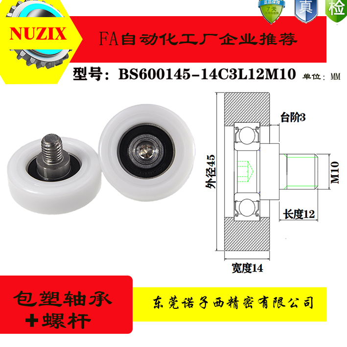 包塑轴承滚轮诺子西不锈钢螺杆