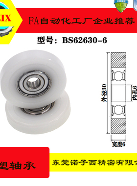 BS62630-6移门滑轮轴承滚轮轨道包胶包塑轴承PU吊轮6000POM
