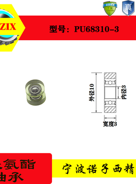 PU68310-3高品质包胶轴承聚氨酯滑轮轴承轮滚轮胶轮静音耐磨