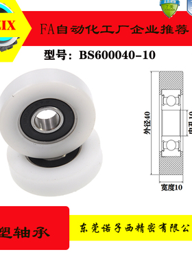 BS600040-10移门滑轮轴承滚轮轨道包胶包塑轴承PU吊轮6000POM