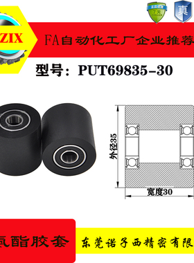 PUT69835-30聚氨酯胶套不锈钢螺杆滑轮包胶轴承滚轮橡胶轮