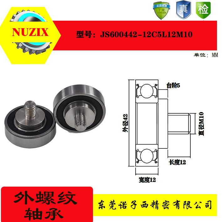 外螺纹轴承诺子西不锈钢螺杆