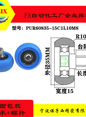 厂家直销外球面包胶轴承带不锈钢螺杆胶轮滚轮PUR60835-15C1L10M8