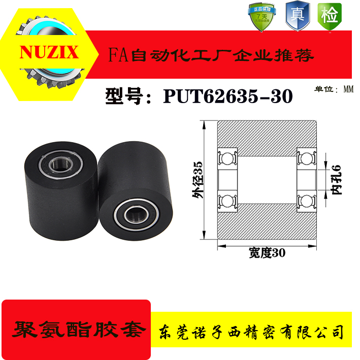 聚氨酯胶套诺子西双轴承滚轮