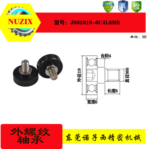 外螺纹轴承诺子西不锈钢螺杆