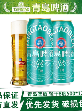 青岛啤酒轻干8度500*12罐整箱0糖低卡正品保证部分区域次日达