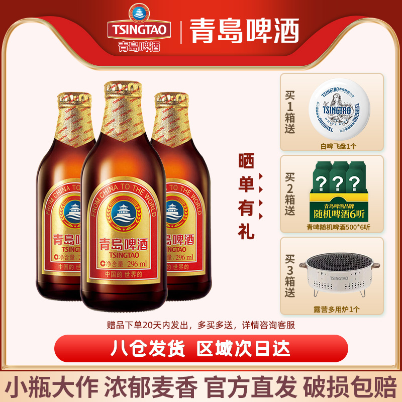 青岛啤酒小棕金啤酒296ml*24瓶装啤酒整箱11度官方发货过节送礼酒