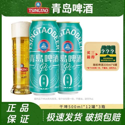 青岛啤酒轻干8度500*12罐整箱