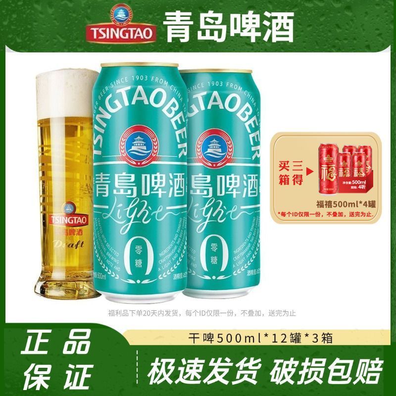 青岛啤酒轻干8度500*12罐整箱