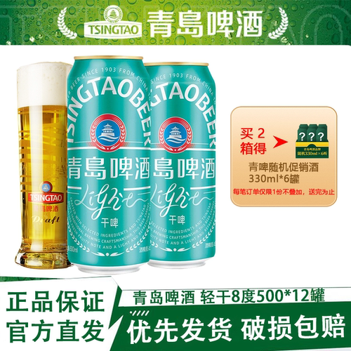 青岛啤酒轻干8度500*12罐整箱