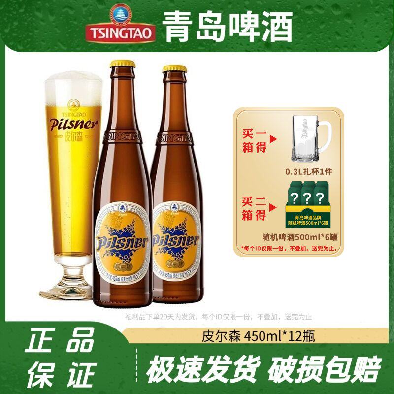 青岛啤酒皮尔森10.5度450ml*12瓶