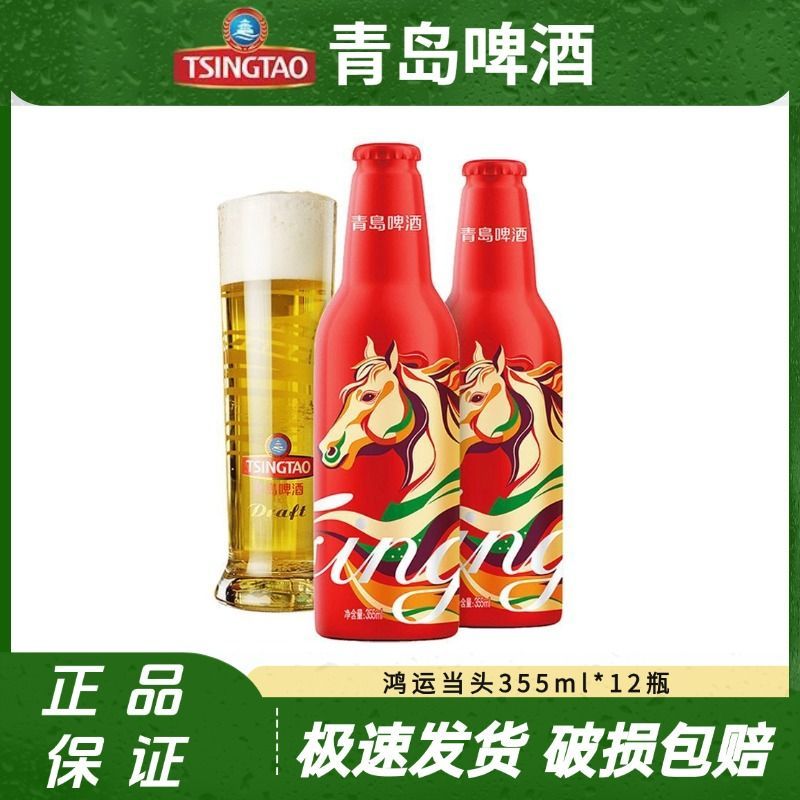 【中秋节礼】青岛啤酒鸿运当头11度355ml*12瓶整箱官方直发正品