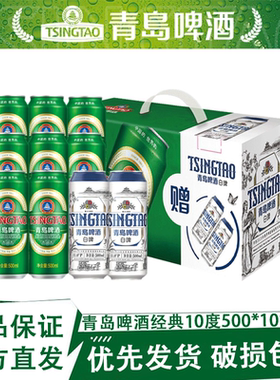 青岛啤酒经典10度500ml*10提盒组合装正品官方直发部分区域次日达