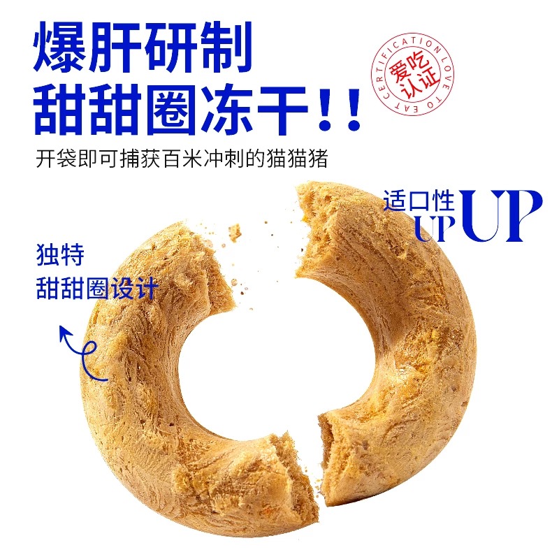 桃桃栗猫咪宠物零食蓝氏甜甜圈