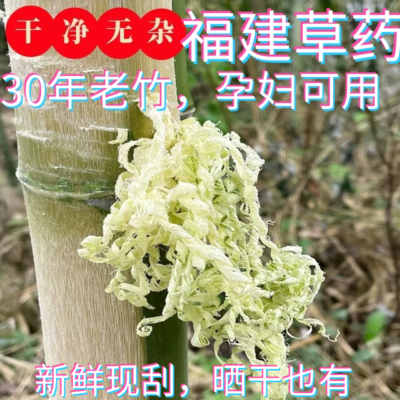 福建草药黄竹茹中药材竹茹球竹茹丝淡竹茹竹皮无硫蚕砂陈皮夏凉茶