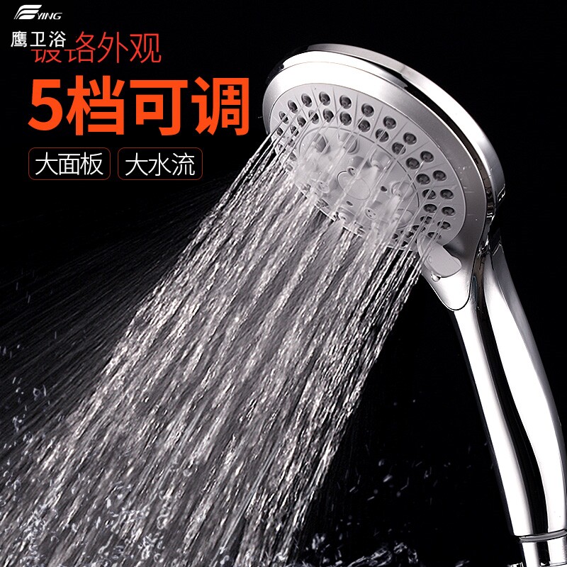 鹰牌卫浴五档可调手持花洒喷头淋浴增压沐雨花晒套装卫生间花洒喷
