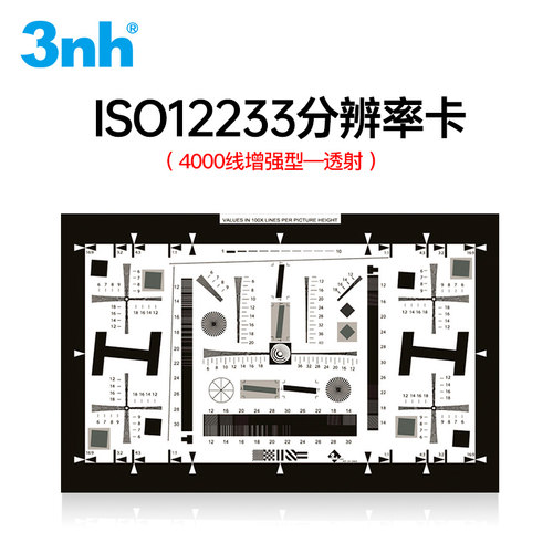 iso12233分辨率测试卡高清相机