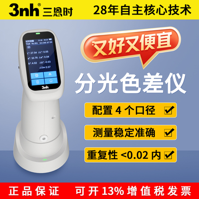 3nh/三恩时PS210经济型分光色差仪颜色检测仪器测色仪比色色差计
