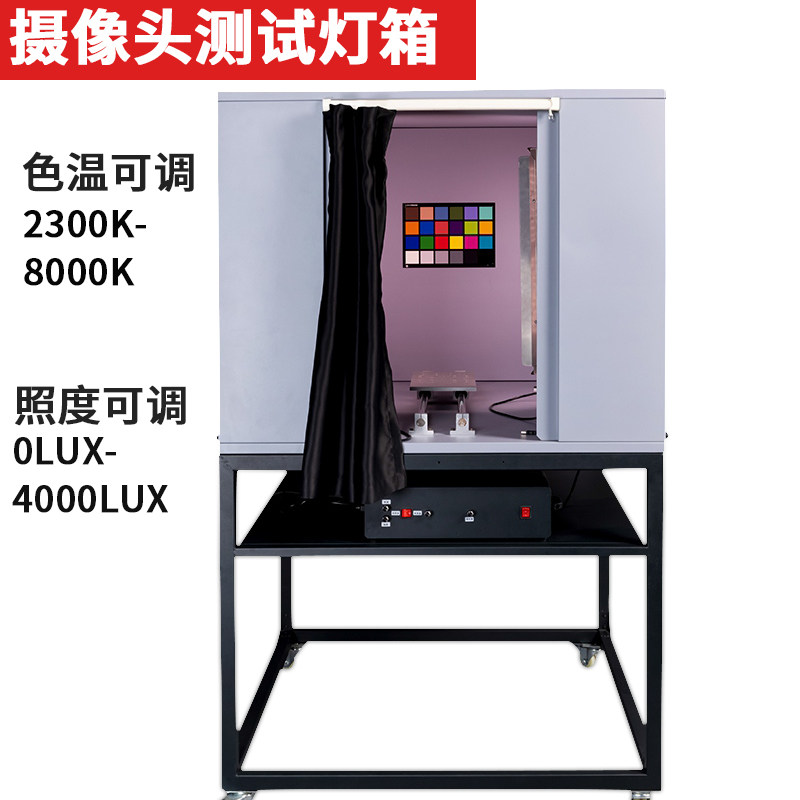 摄像头测试灯箱VC-118-X色温照度可调定制专用灯箱摄像机镜头测试