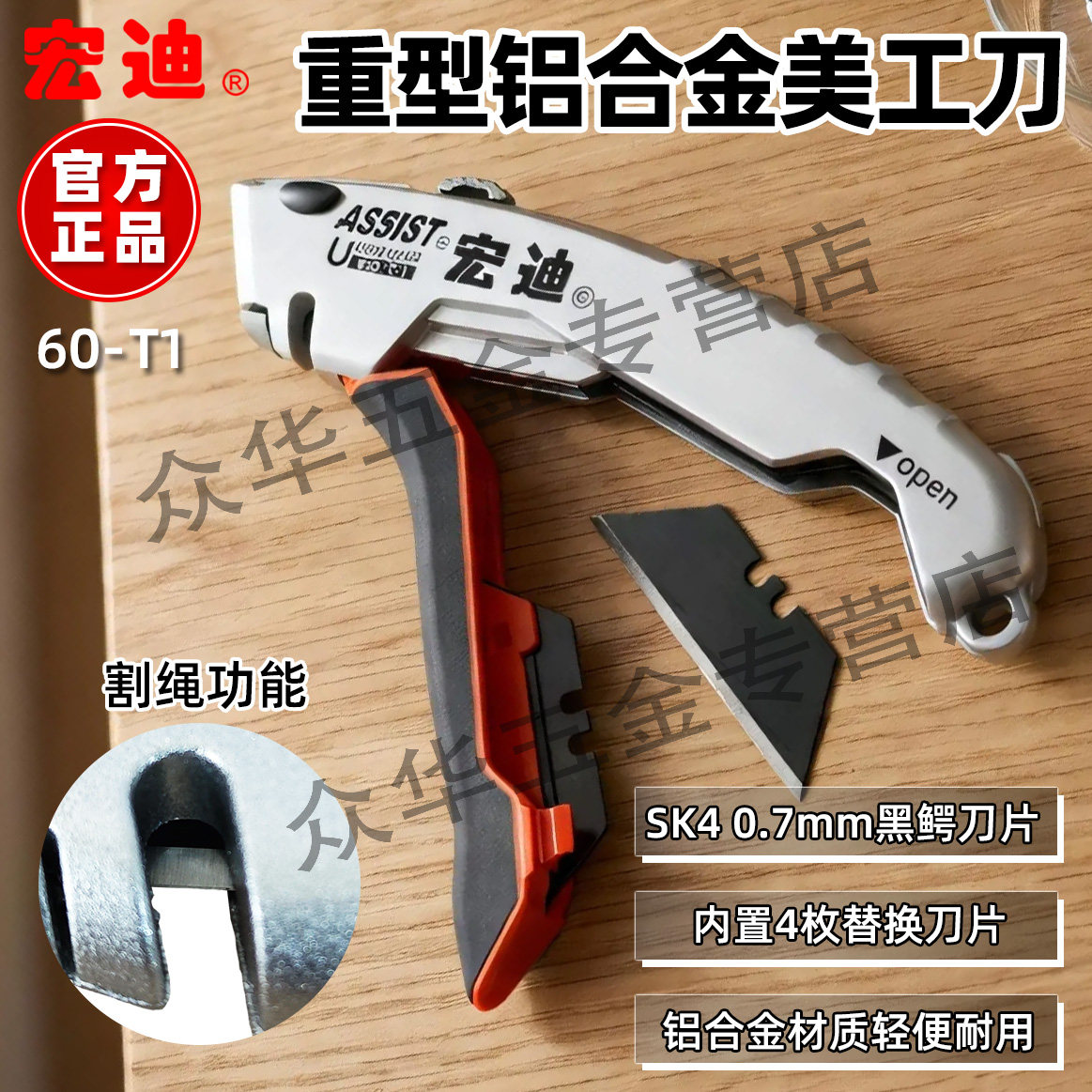 宏迪新款加厚折叠美工刀多功能图片