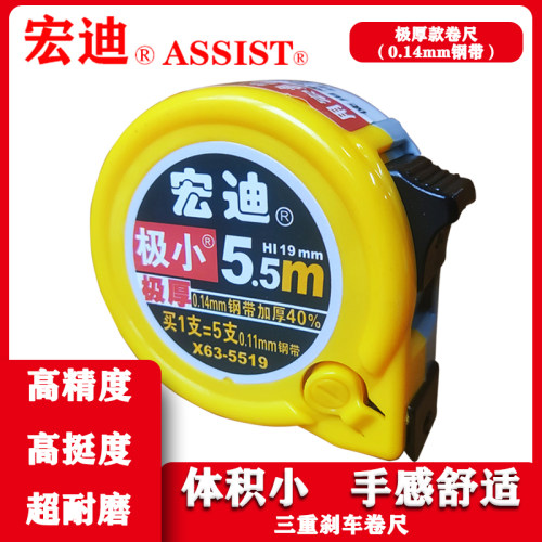 ASSIST/宏迪极小款钢卷尺高精度