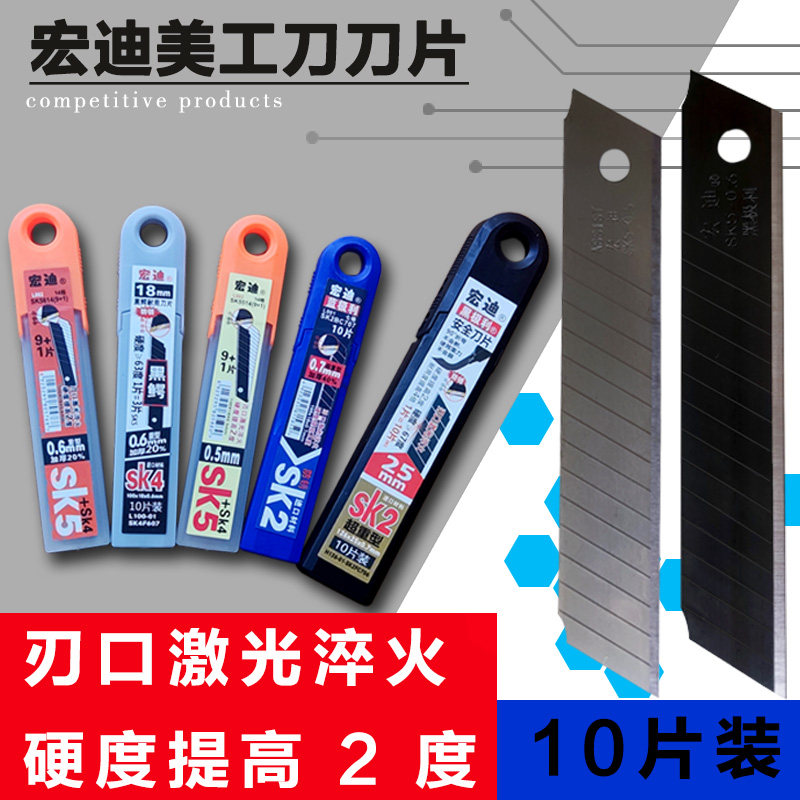 宏迪美工刀壁纸刀裁纸刀防锈加厚图片