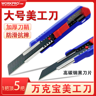 万克宝美工刀折叠小号 开箱刀加厚刀架 便携手工刀具壁纸刀裁纸刀