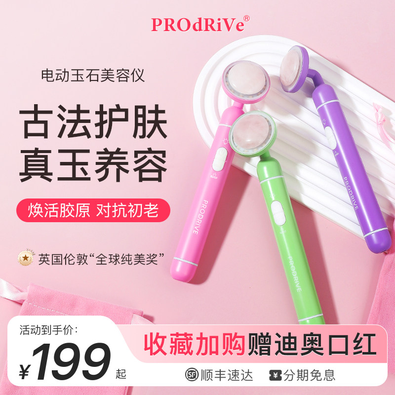 普佩罗玉石美容仪器家用面部脸部电子美容仪（器械）