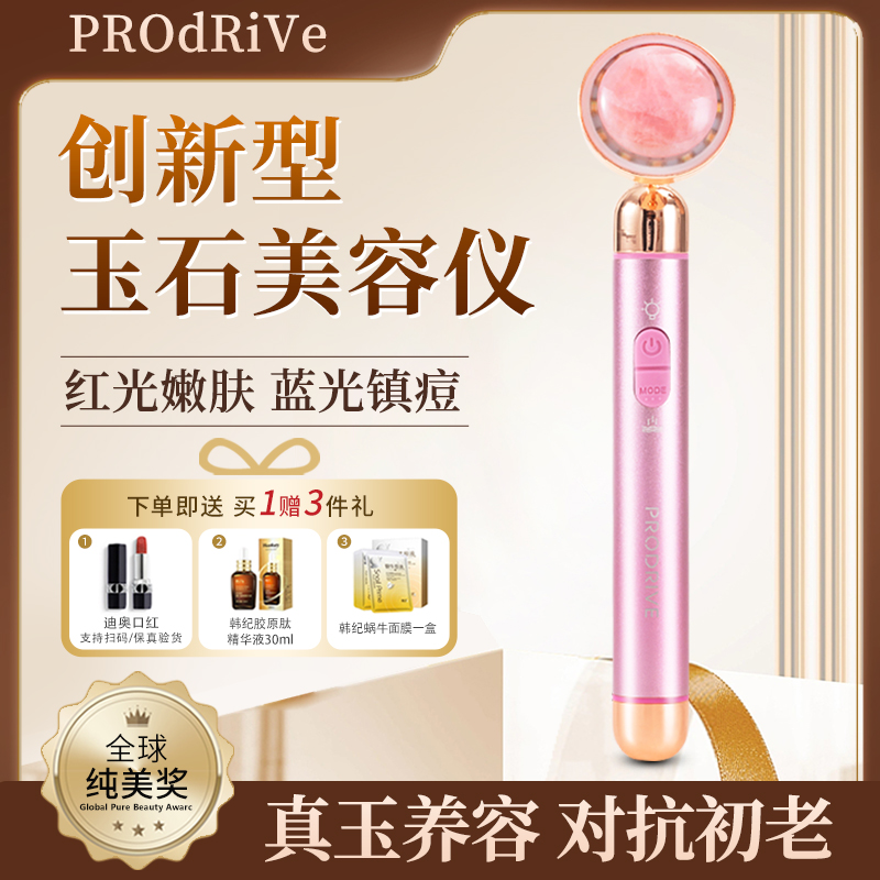 普佩罗玉石美容仪器家用面部脸部抗皱提拉紧致射频导入仪按摩神器