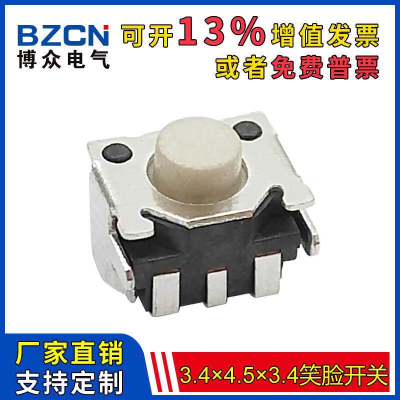 博众TS-A020轻触开关3*5*3.4笑脸型数码相机 3x4x3.4侧按键怎么看?