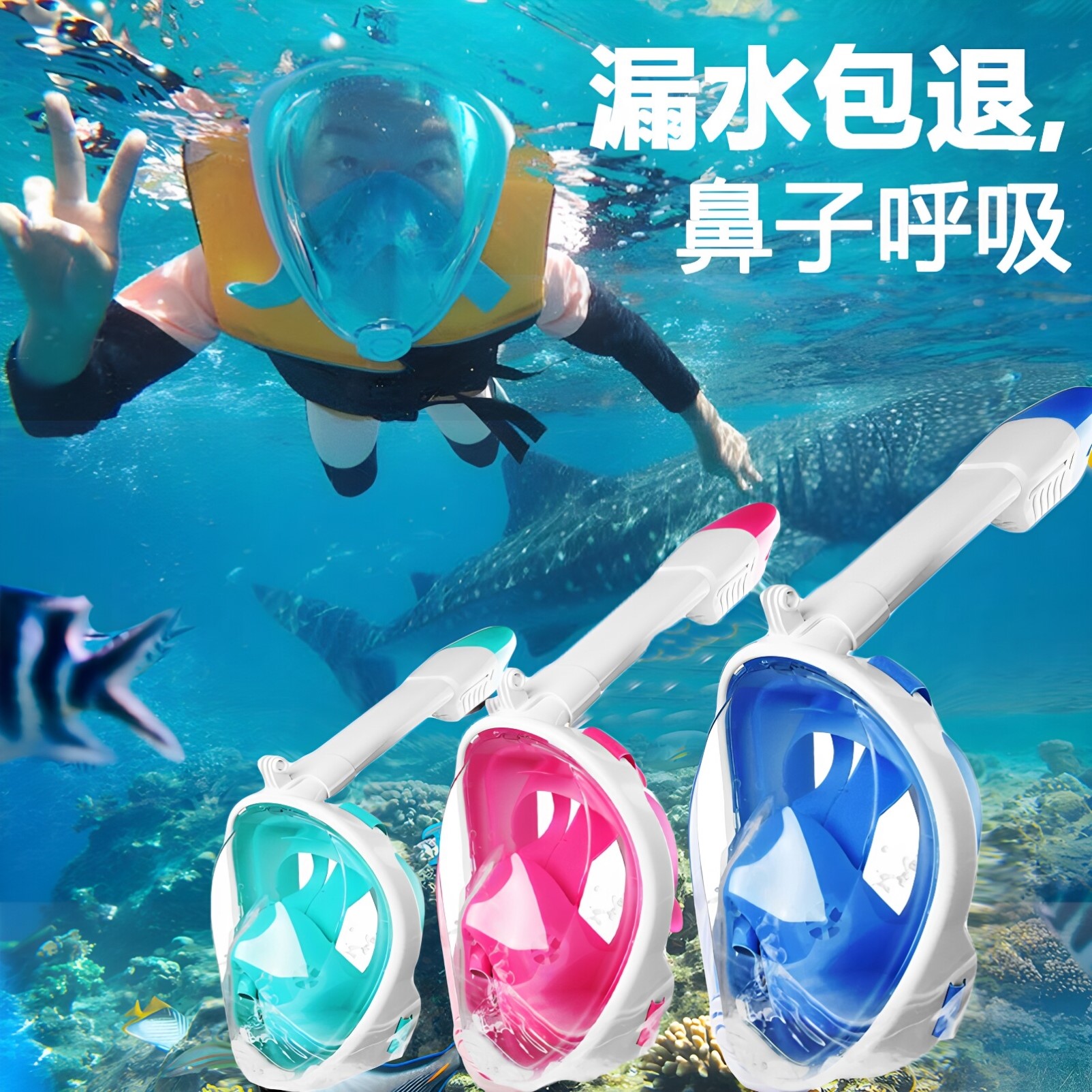 潜水面罩浮潜三宝成人儿童游泳装备防雾面罩全干式呼吸器浮潜面罩
