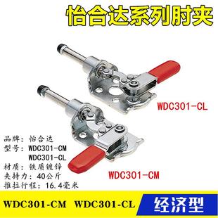 替代肘夹WDC301 快速夹钳 旋转推拉式 怡合达型同款 原装 夹具