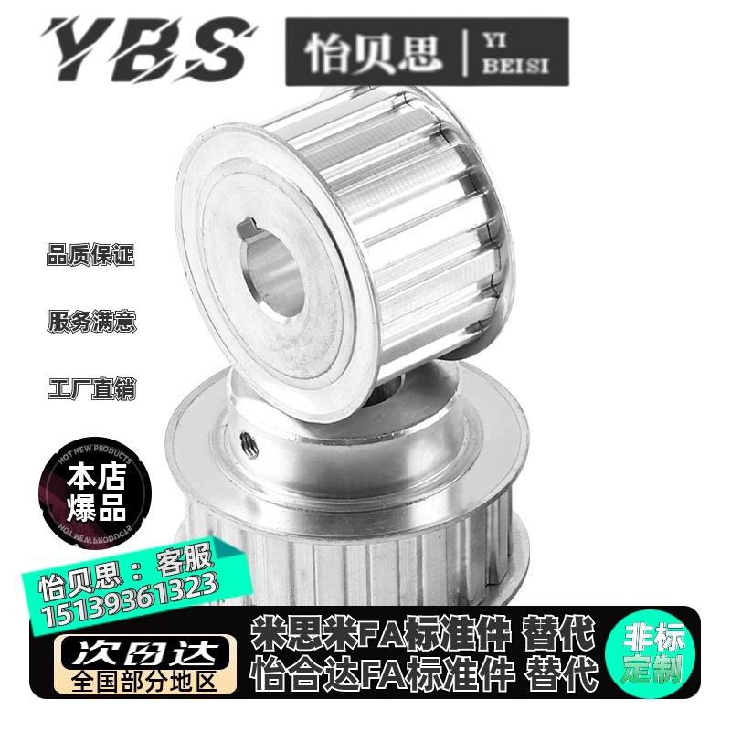 怡合达型EBF21-S3M100-19/20/22-A/B-H/P-d4/5高扭矩圆弧齿同步轮