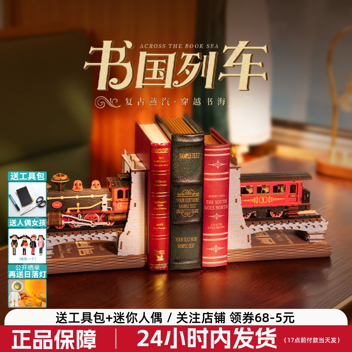 若来书国列车书立diy手工