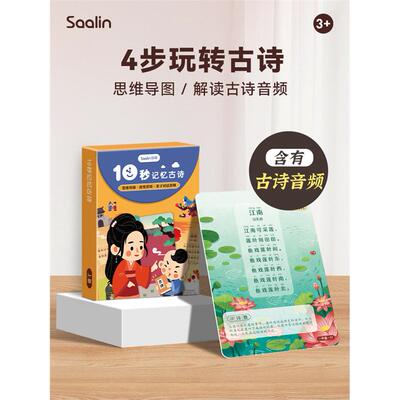 saalin莎林儿童经典古诗