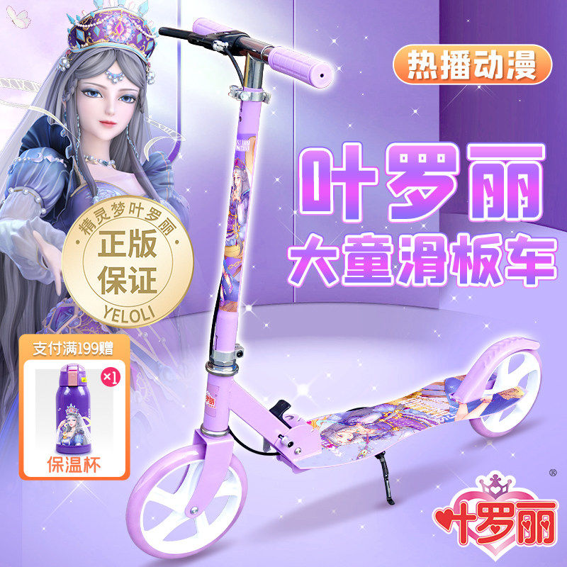 叶罗丽两轮滑板车6到12岁以上8岁儿童成人女孩双二轮2025新款大童