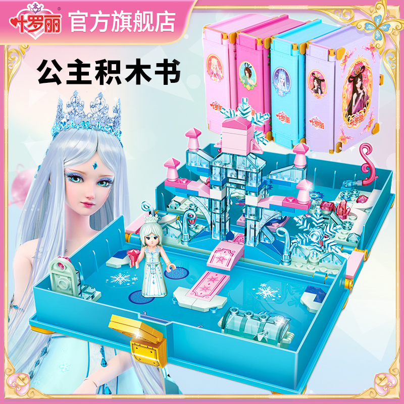 叶罗丽积木女孩子6岁以上