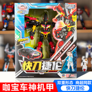 正版咖宝车神快刀捷伦变形机器人机甲汽车金刚卡伽宝儿童男孩玩.