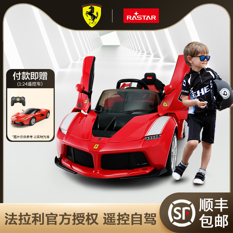 星辉法拉利儿童电动车遥控双开门四轮汽车仿真童车可坐人双驱玩.
