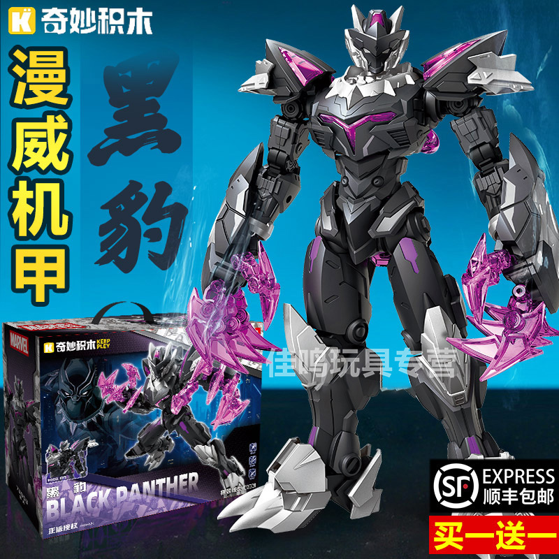 奇妙积木漫威机甲英雄复仇者联盟黑豹手办人偶玩具模型摆件公仔.