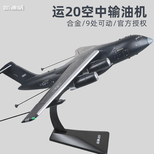 长春航展合金运油Y20胖妞