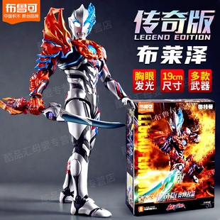 布鲁可传奇版布莱泽奥特曼积木人手办拼装模型玩具布鲁克男孩礼.