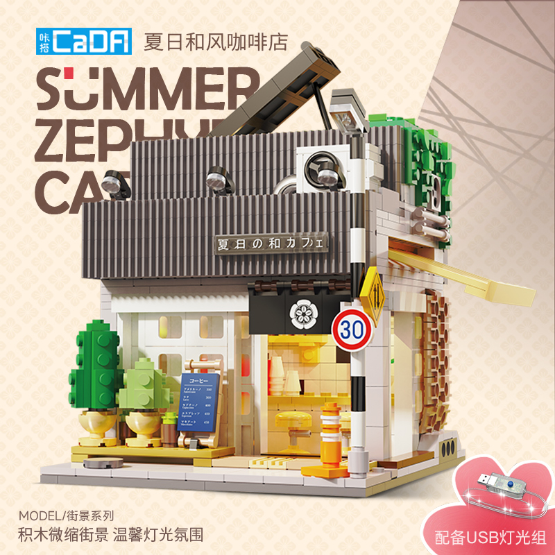 双鹰cada积木和风咖啡店