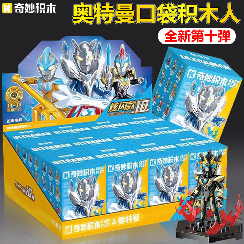 启蒙奥特曼盲盒第10弹全
